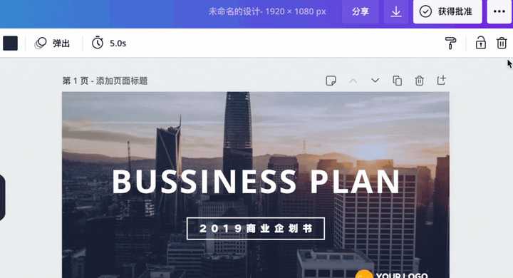 用canva,在线演示ppt