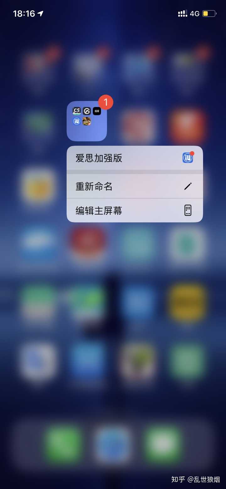 苹果手机如何删除应用分组文字?