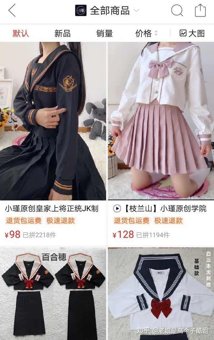 拼多多或淘宝上平价正版jk制服店有哪些?