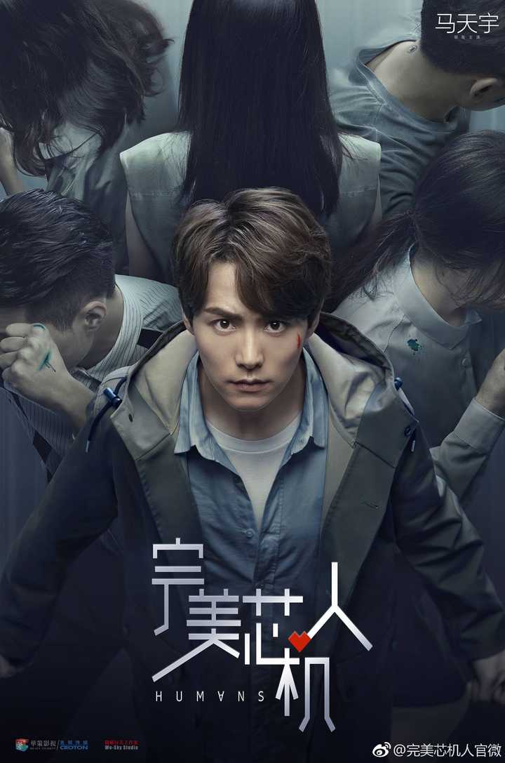 怎么看待马天宇新剧《完美芯机人》?