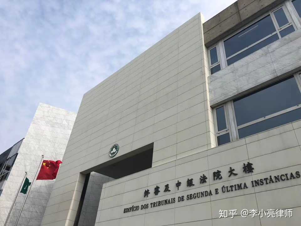 参观澳门特别行政区终审法院!