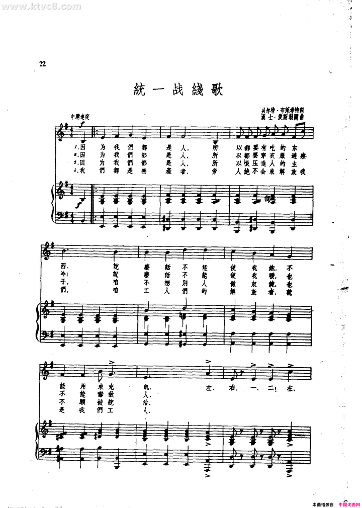 维也纳工人歌(arbeiter von wien,用的是 红军最强大 的调子,沼泽