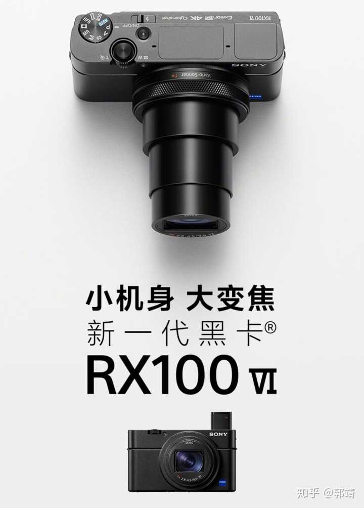 如何评价索尼新款黑卡相机rx100vi(rx100m6)?