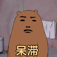 你喜欢你开心就好