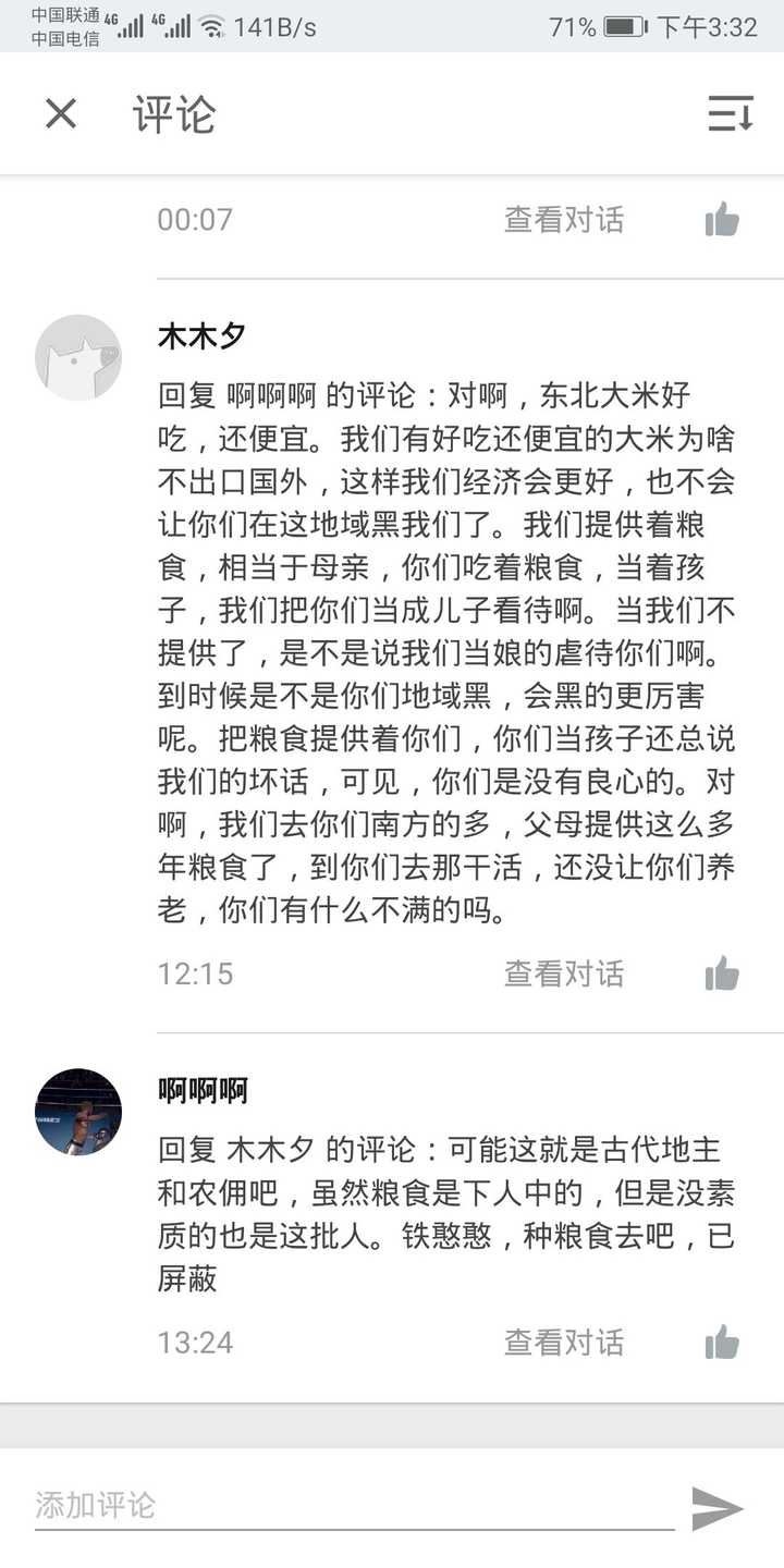 东北人的受教育程度在全国名列前茅,为什么地域黑们还是黑东北人呢?
