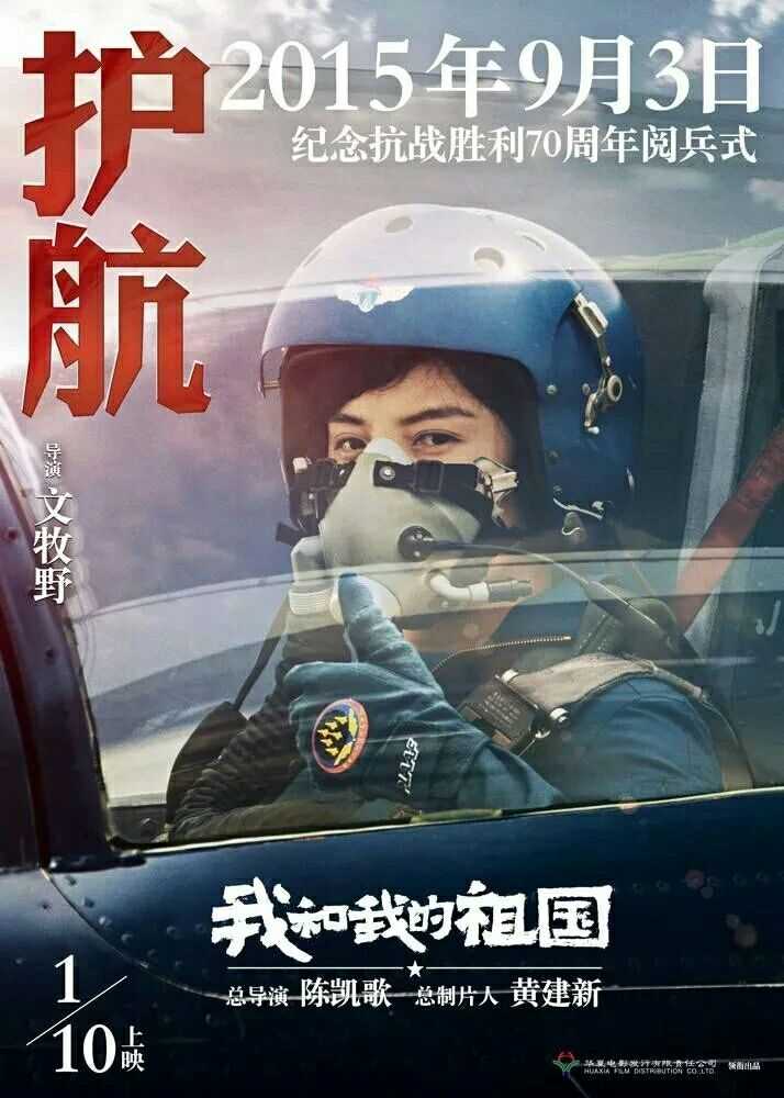 电影《我和我的祖国》中七部短片你最喜欢哪一个?