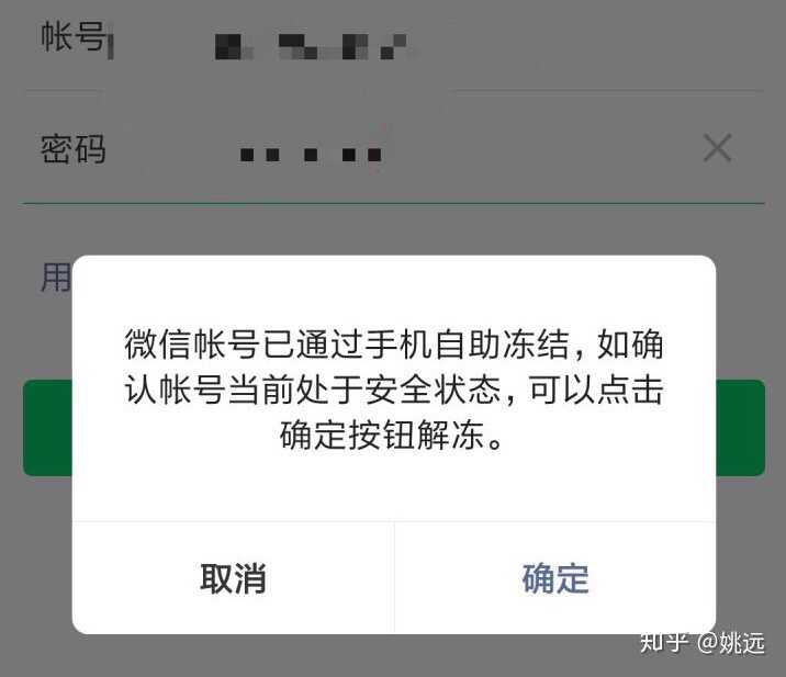 微信被盗,绑定手机被更换,微信被冻结,申诉一直显示"抱歉,本次申诉