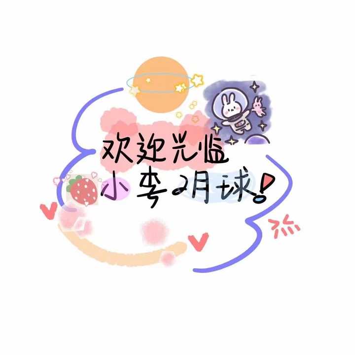 可可爱爱的姓氏头像!当头像或者朋友圈背景图都可!这也太可爱了吧!