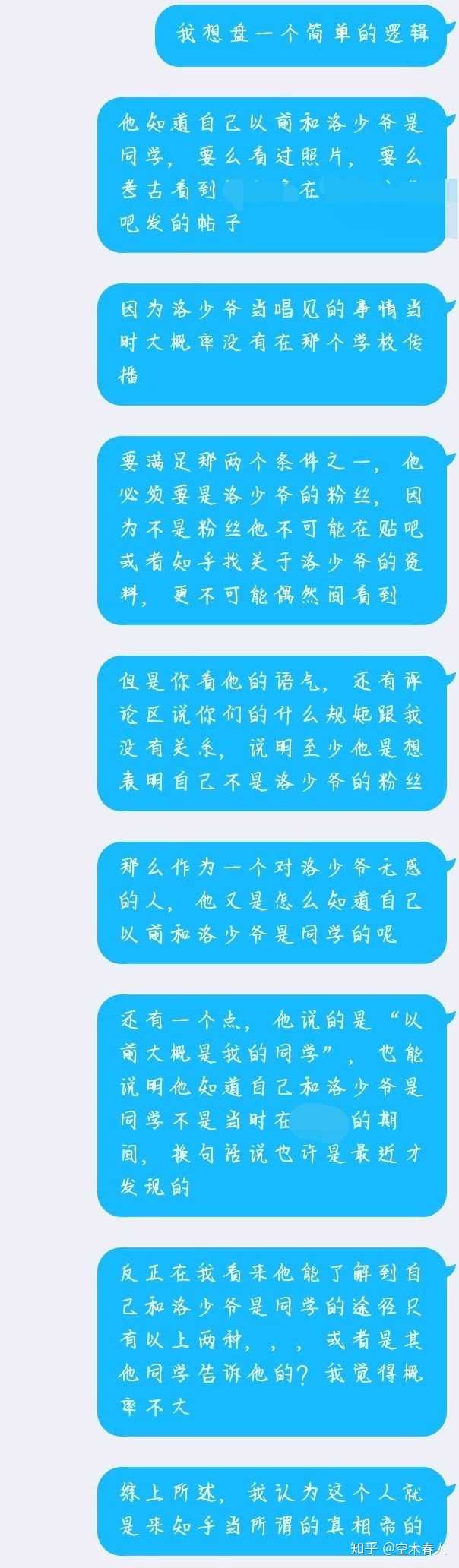 如何评价洛少爷