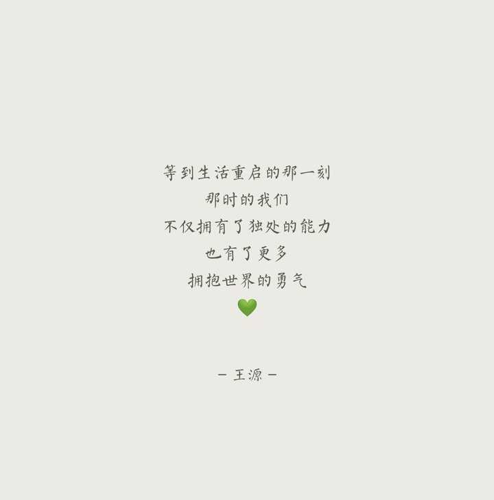 分享一下王源的语录吧?