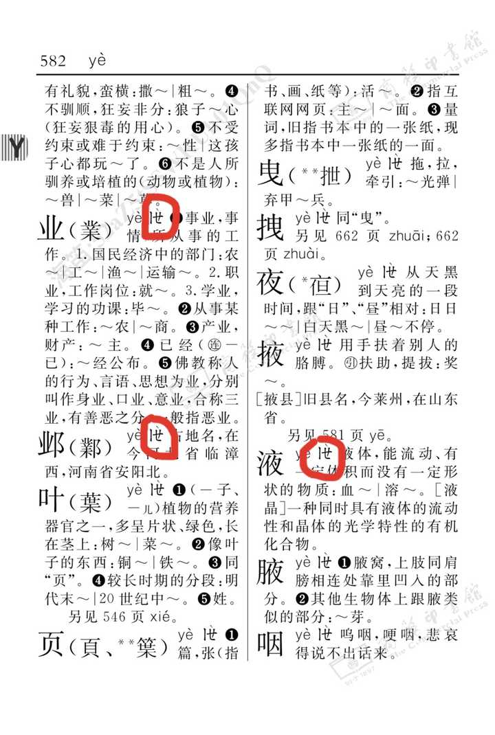 「不可能!香港总有字典吧,那总该有拼音吧」你又急急忙忙地怼上来.