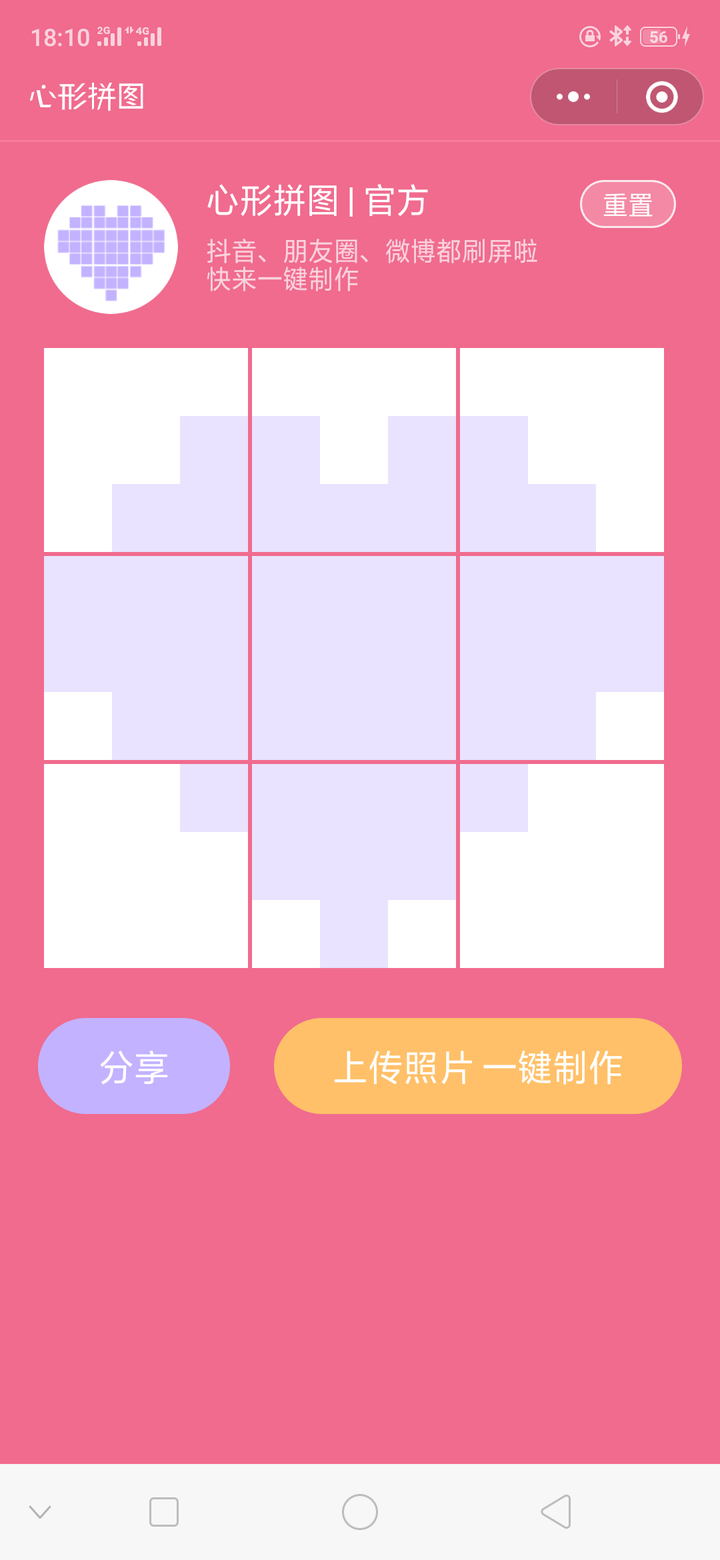 怎么做九宫格爱心拼图,有什么素材和技巧推荐吗?