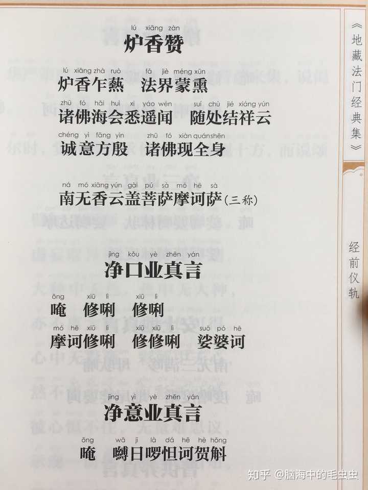 求净口业真言,净三业真言,补阙真言的罗马文字注音?