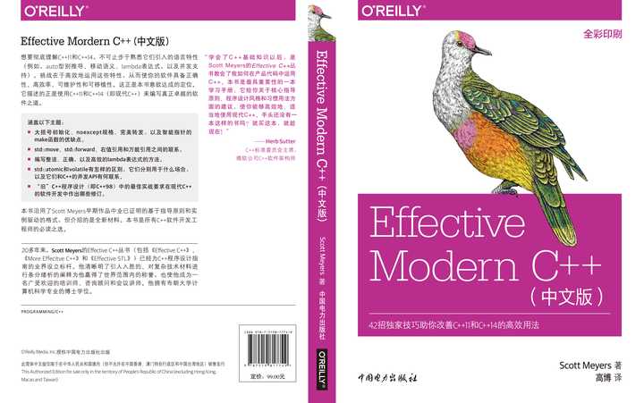 《effective modern c》简体中文版 图书封面,封底和书脊展开效果图