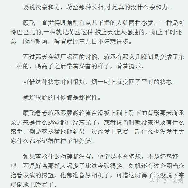 撒野是一部怎样的小说