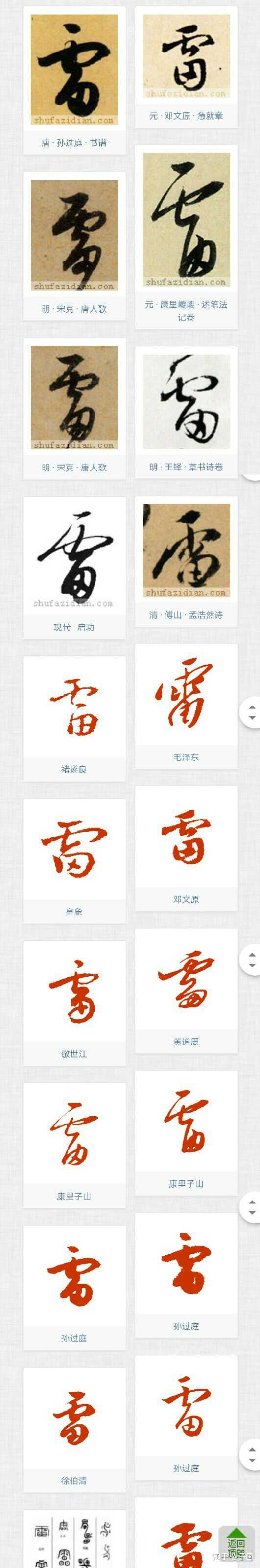 雷字怎么写好看?