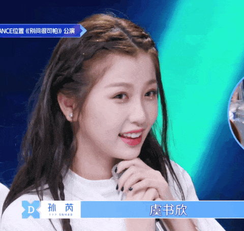 如何评价《青春有你2》训练生虞书欣?