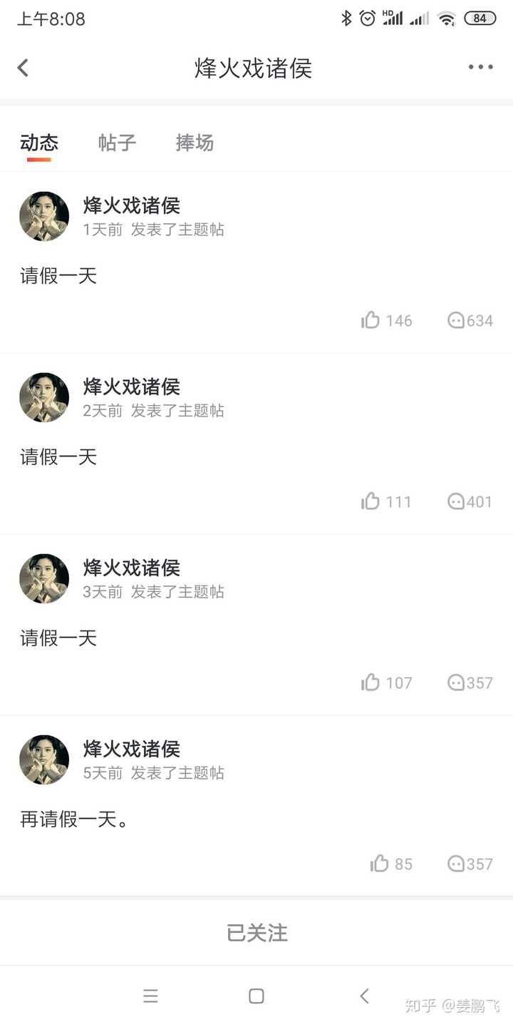 如何看待十月份烽火戏诸侯的请假?还有圈子里风气.