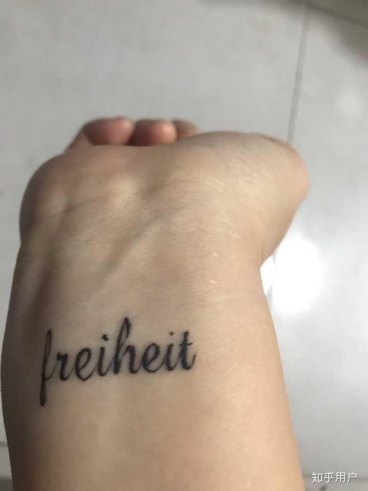纹的是德语的"自由",我不想让每一个看到的人都知道是什么意思,因为