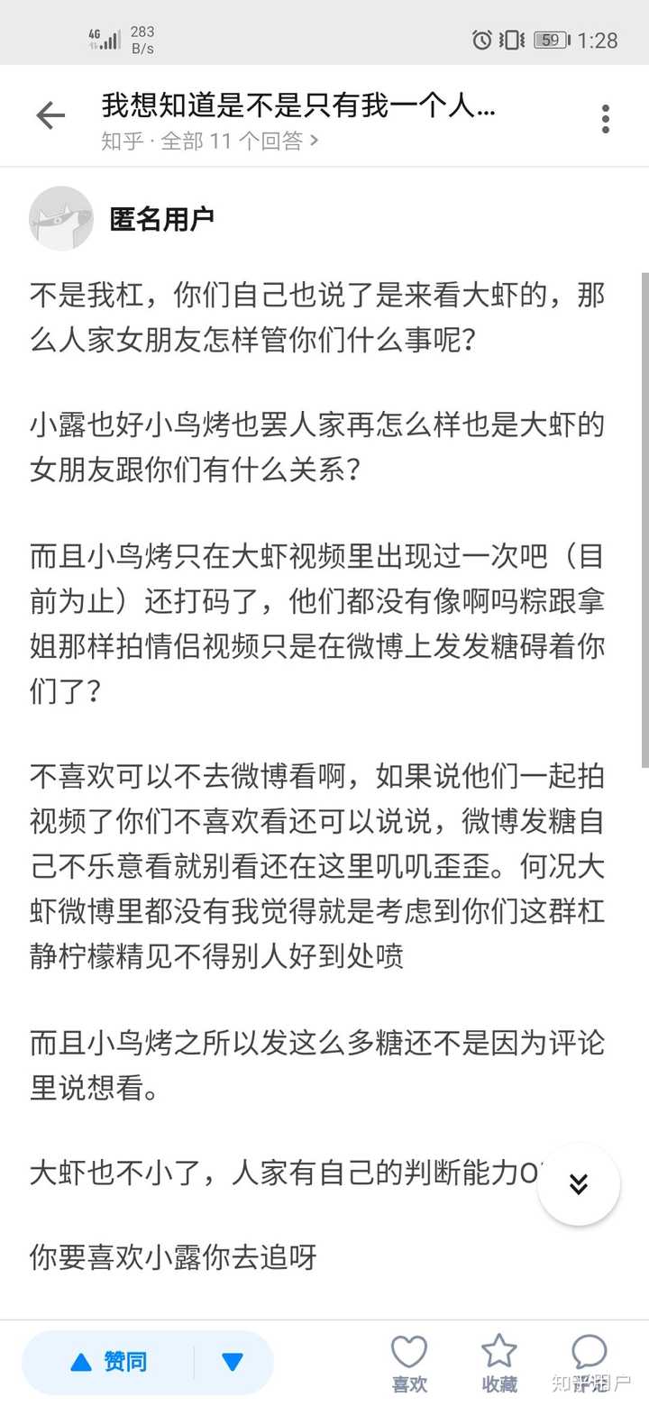 我想知道是不是只有我一个人不喜欢徐大虾现女友更喜欢小露?