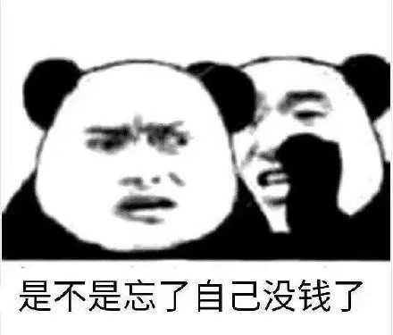 两个字:有钱