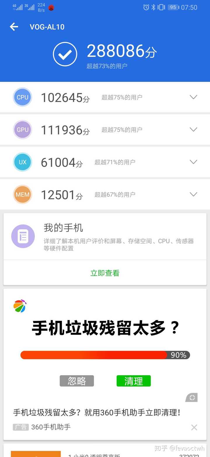 如何看待华为p30 pro 麒麟980的安兔兔跑分仅有21w?