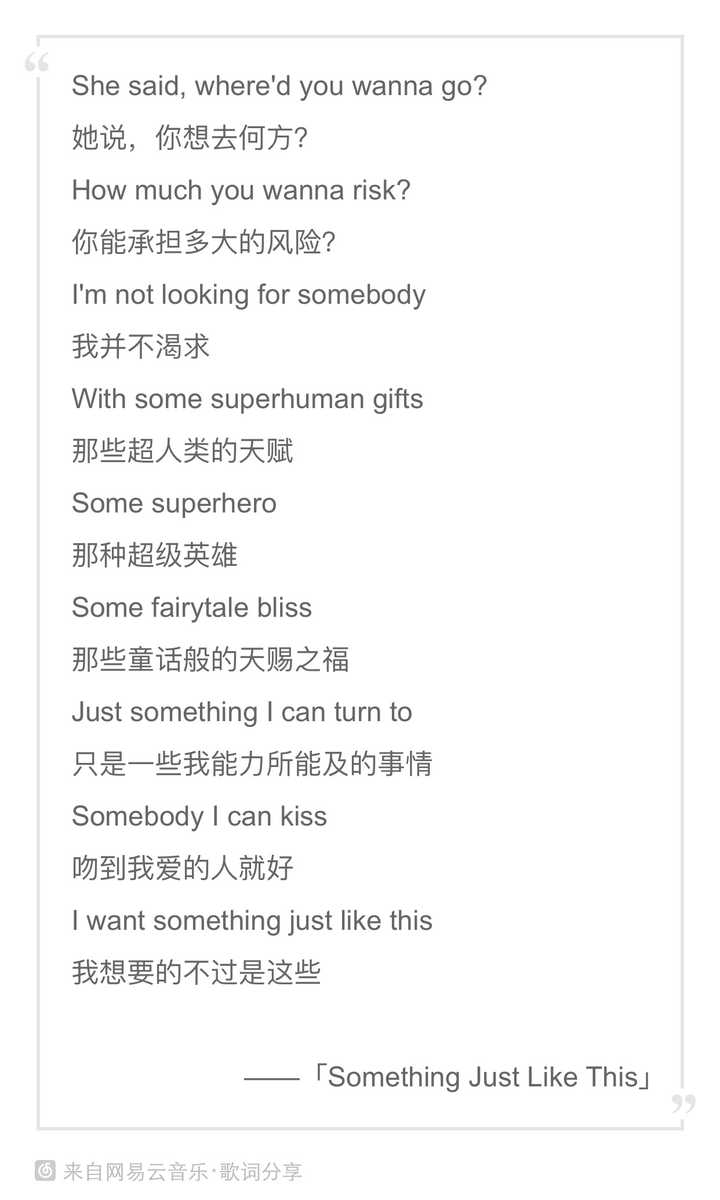 如何评价歌曲《something just like this》?