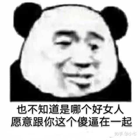 居然真相信了我的鬼话哈哈哈哈