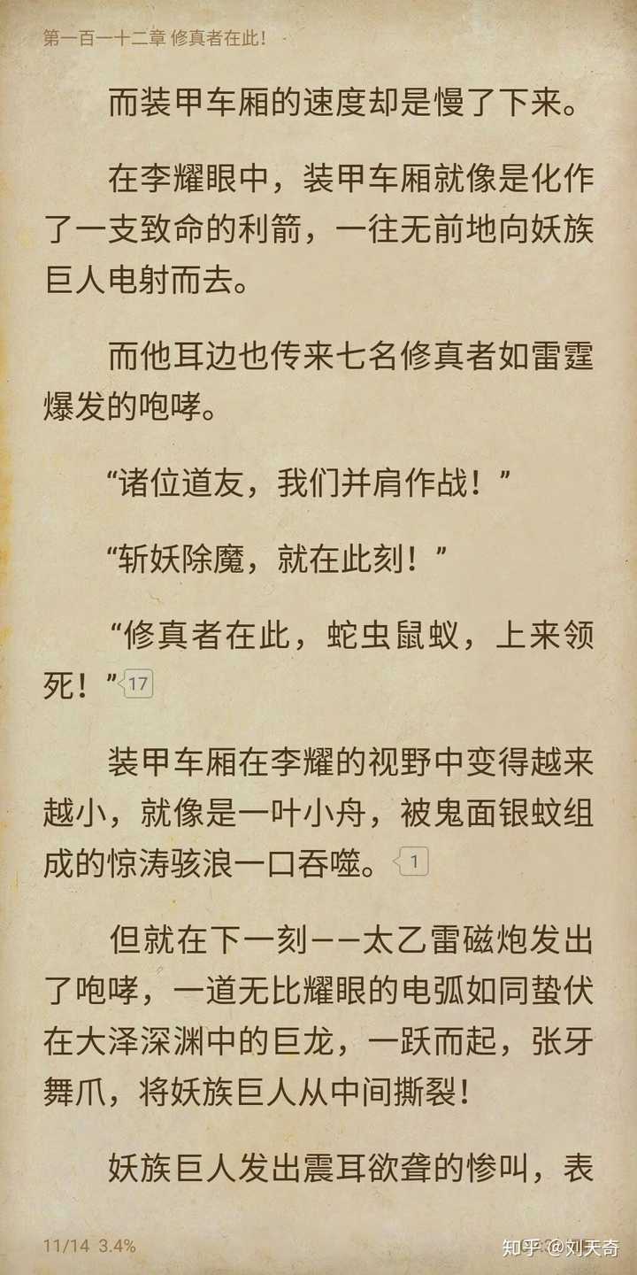 网络小说里是否有出现过让你激动的全身颤抖的情节?
