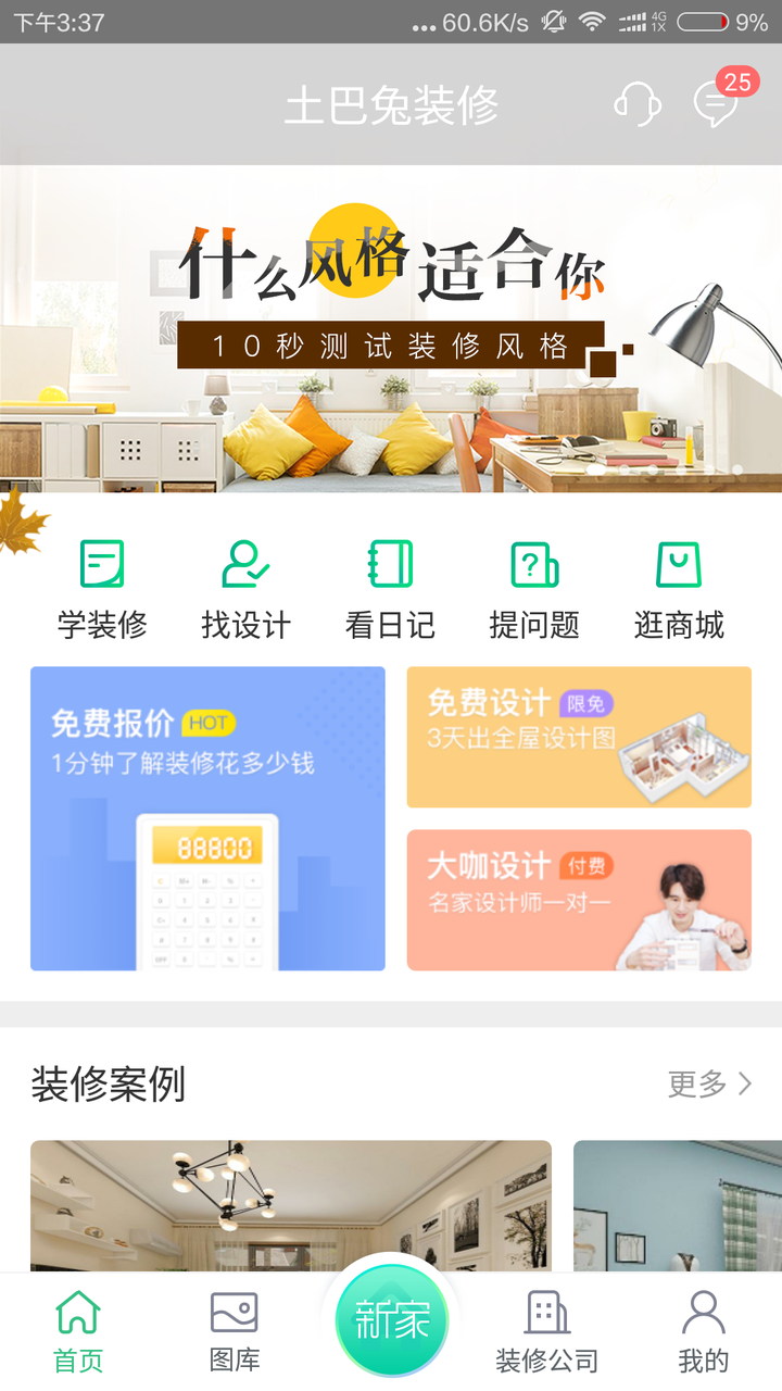 有谁用过比较好的装修参考网站或app,求推荐?