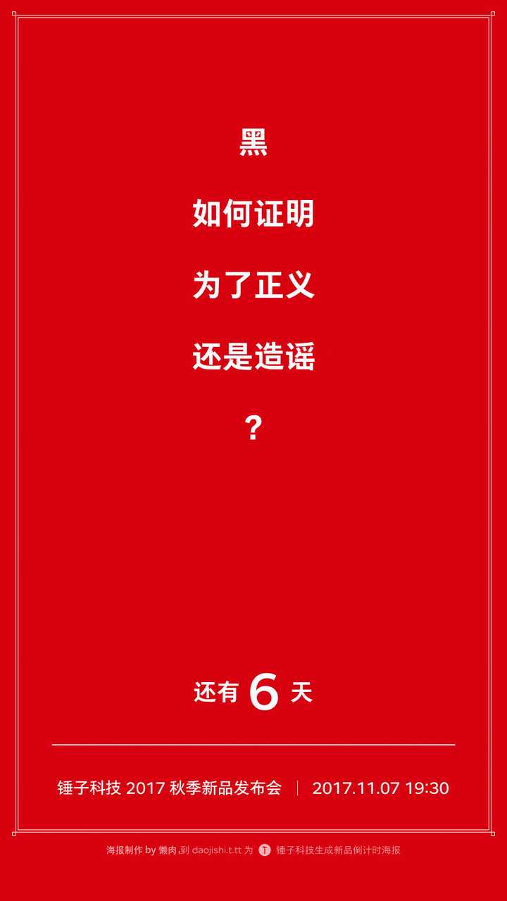 如何用锤子科技海报生成器做一张锤子风格的海报?