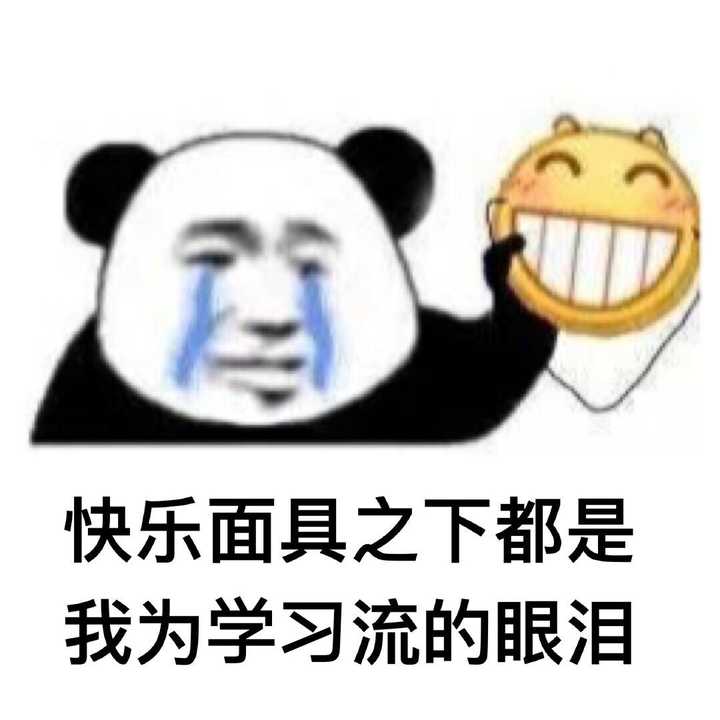 有哪些关于学习的表情包?