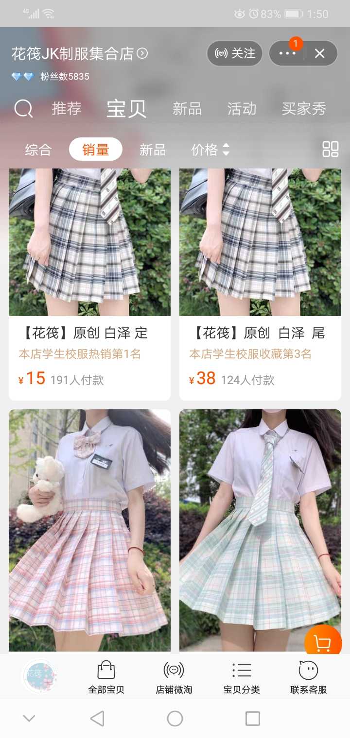 白菜价的jk制服店铺有哪些推荐?