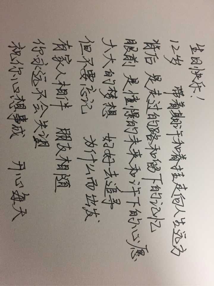 另附上姐姐男朋友在我十二岁时给我写的贺卡