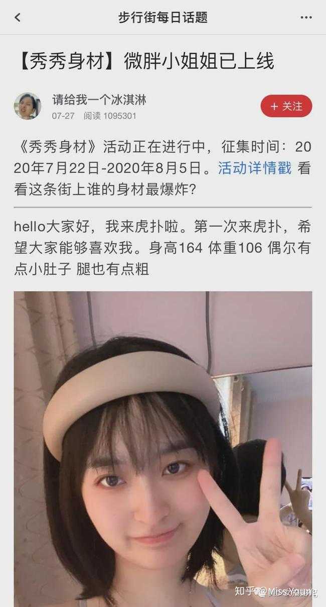 如何看待虎扑女神请给我一个冰淇淋最近爆火的现象