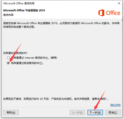 office2019有什么好的激活办法?