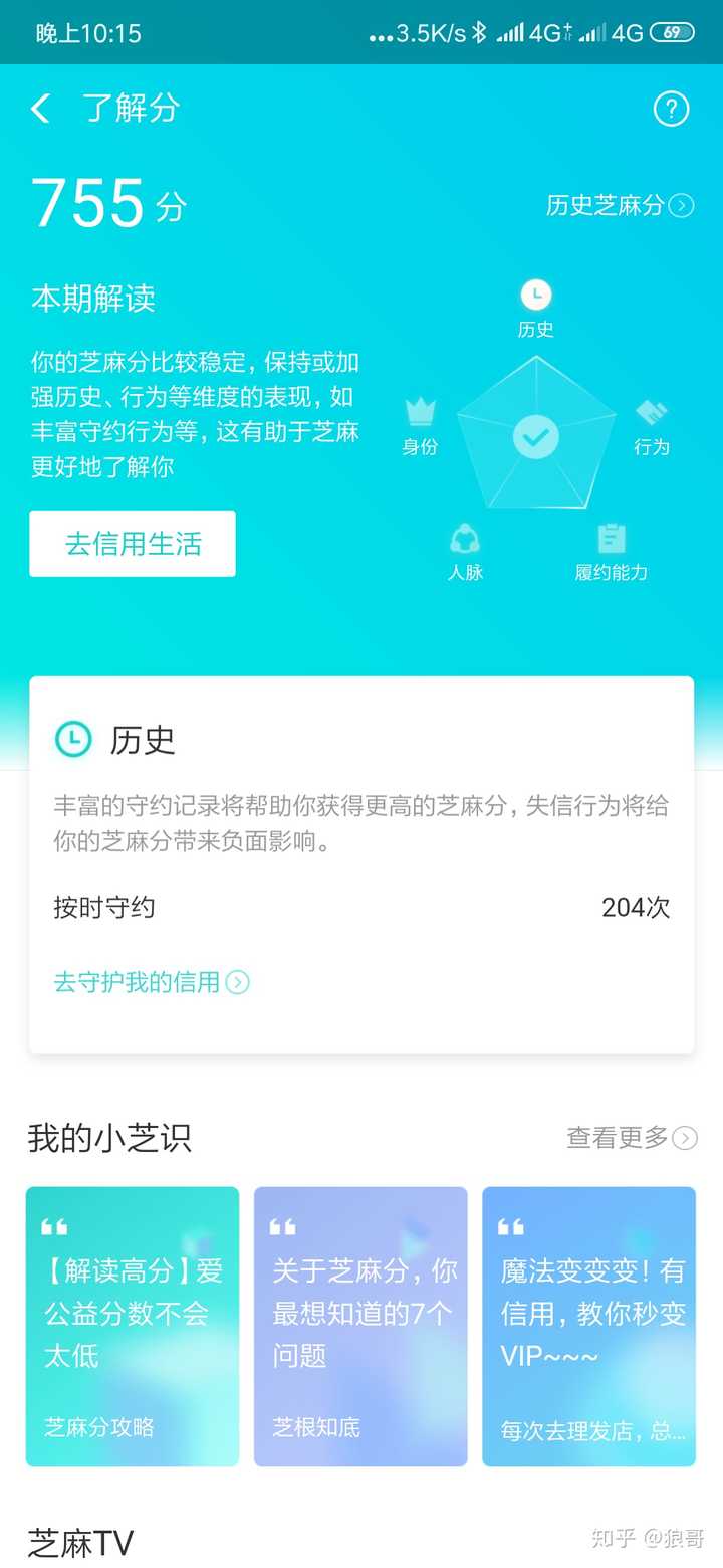 支付宝芝麻信用分 750 以上的都是些什么样的人?