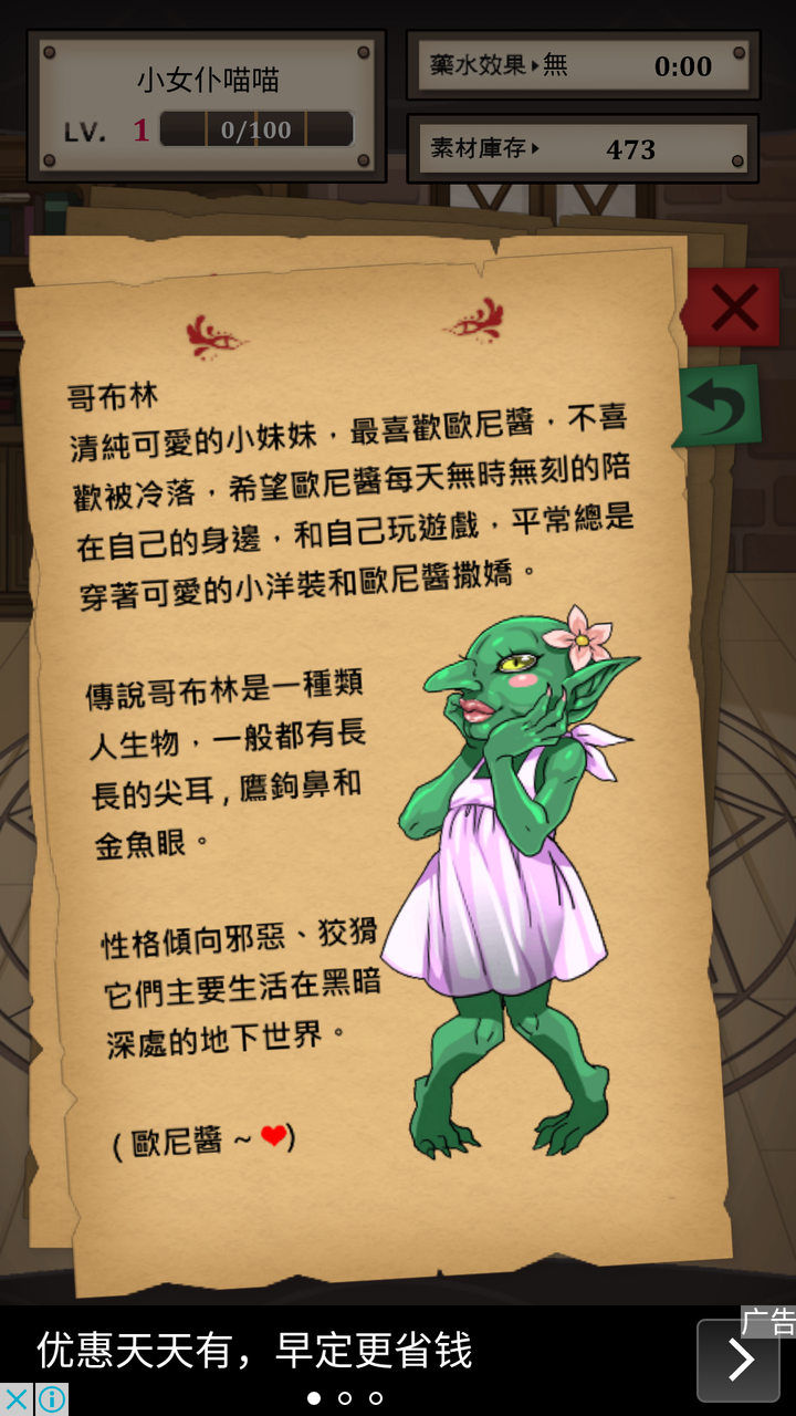 竟然进化成了女哥布林?