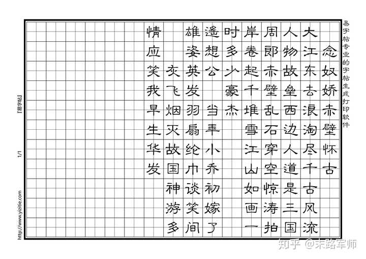 a4-横向-硬笔-隶书-田字格-纵写