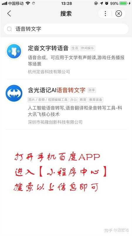 有没有语音转文字的app?