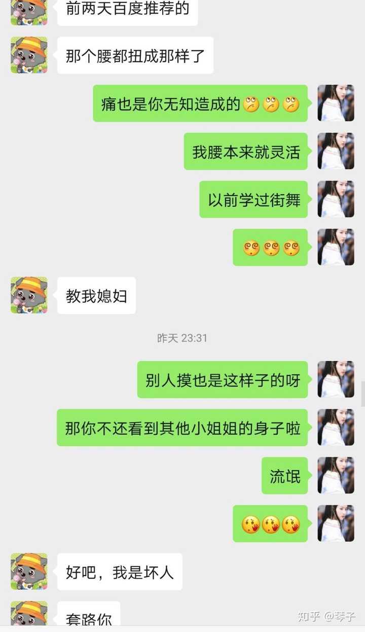 你们和男朋友聊天的时候会聊污污的事情吗?