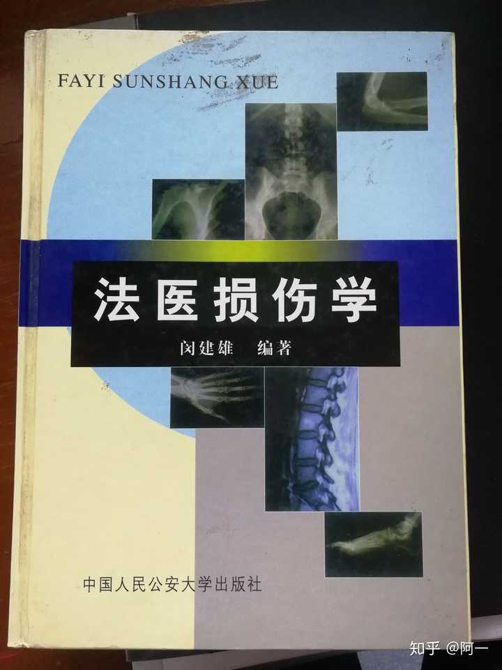 想问问大家有没有关于验尸方面推荐的书籍,就是以前的仵作,现在的法医