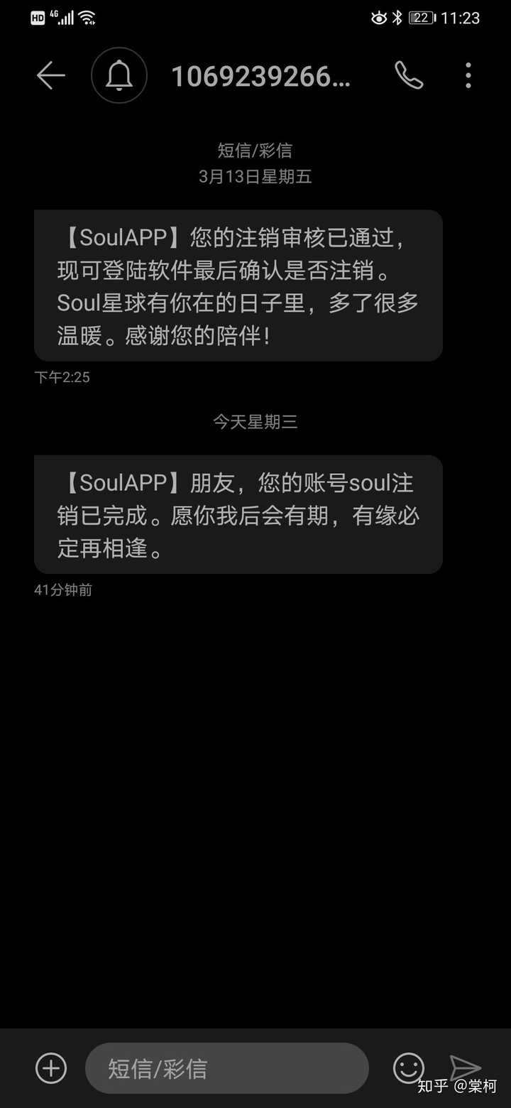 你为什么卸载了 soul?