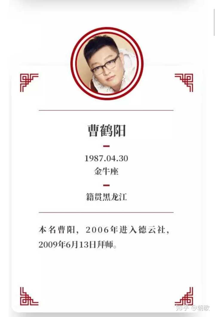 2006年,曹鹤阳,阎鹤祥