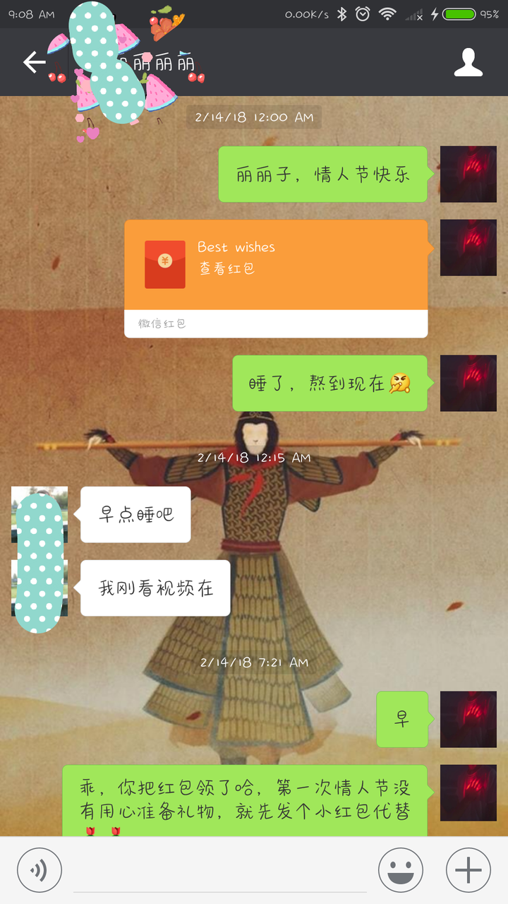 情人节男朋友只发了88.88元的红包?