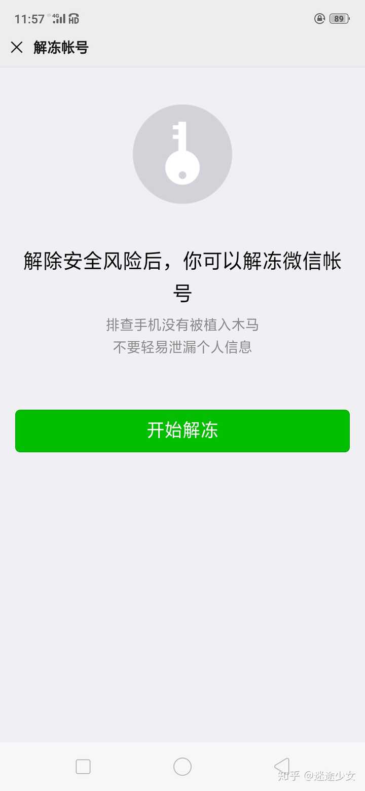 微信被盗了手机号也换了冻结了怎么解冻?