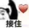 有哪些情侣之间常用的表情包?