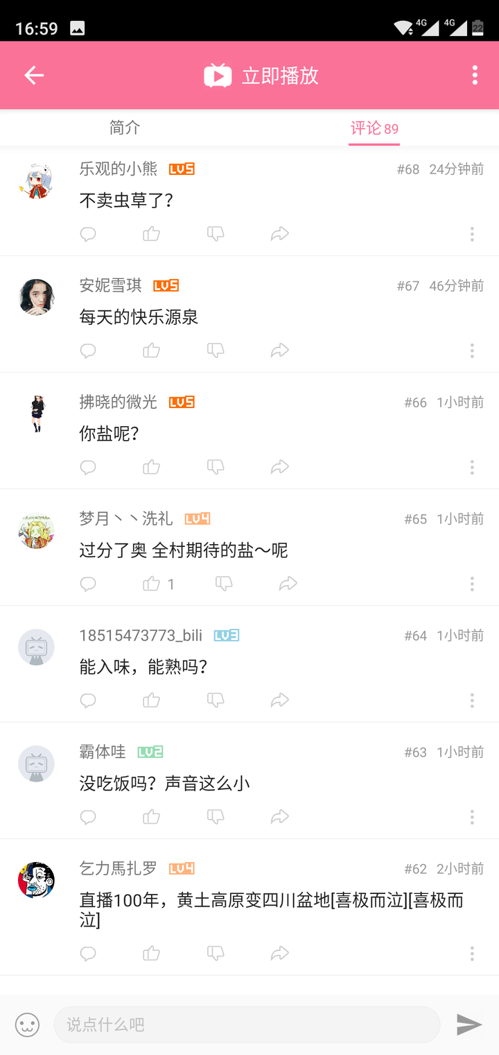 为何在快手几百万粉的雪茸堂到了b站,评论区大部分都是喷他的.