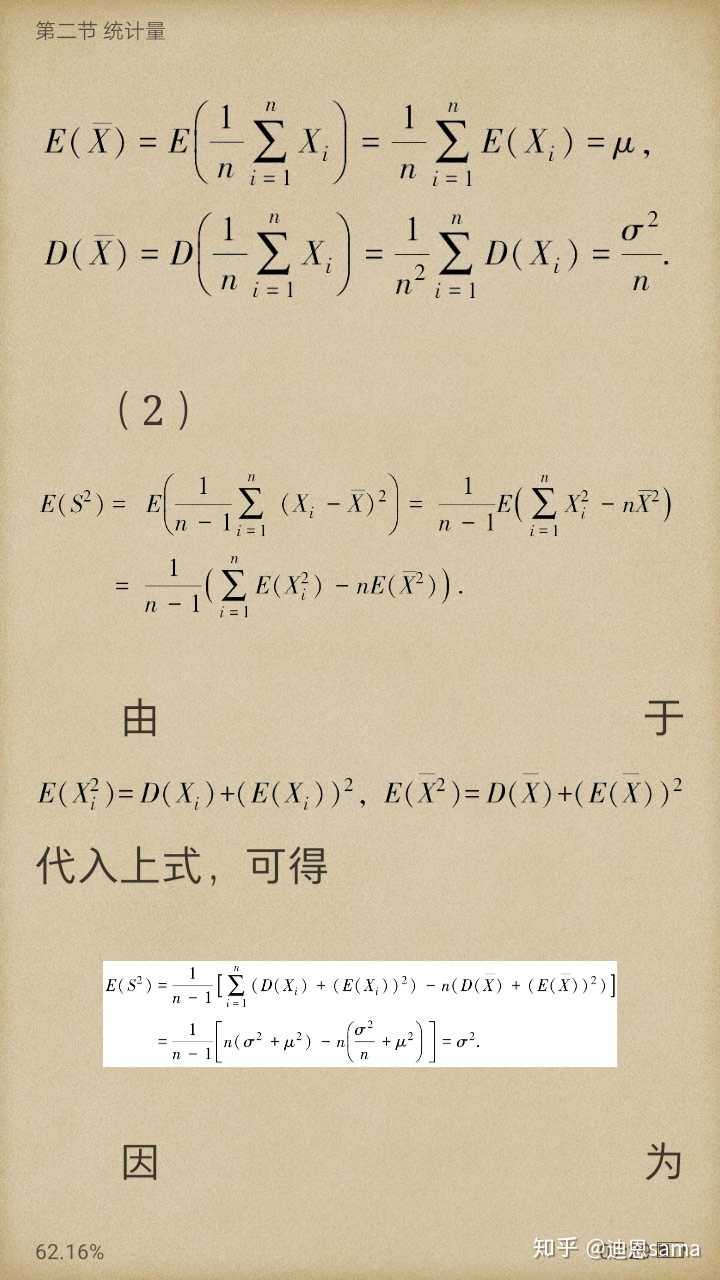 为什么样本方差(sample variance)的分母是 n-1?