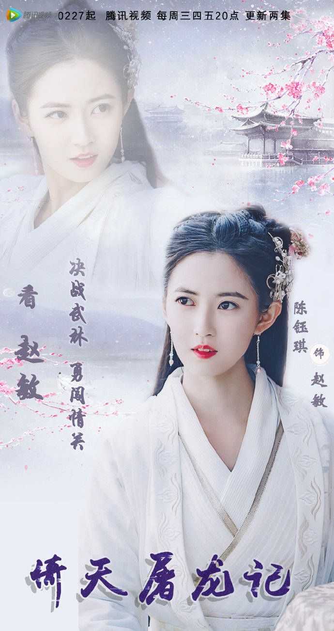 如何评价电视剧《倚天屠龙记》(2019 年版)?